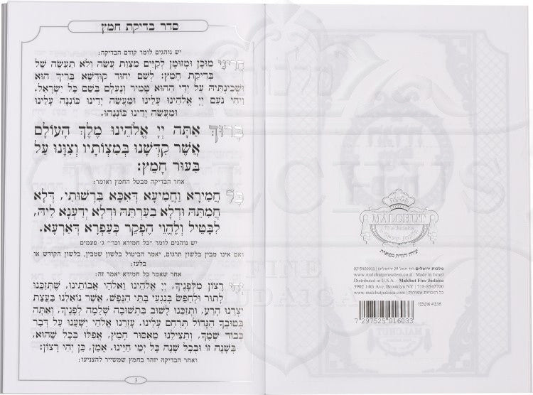 Haggadah Shel Pesach Booklet #235