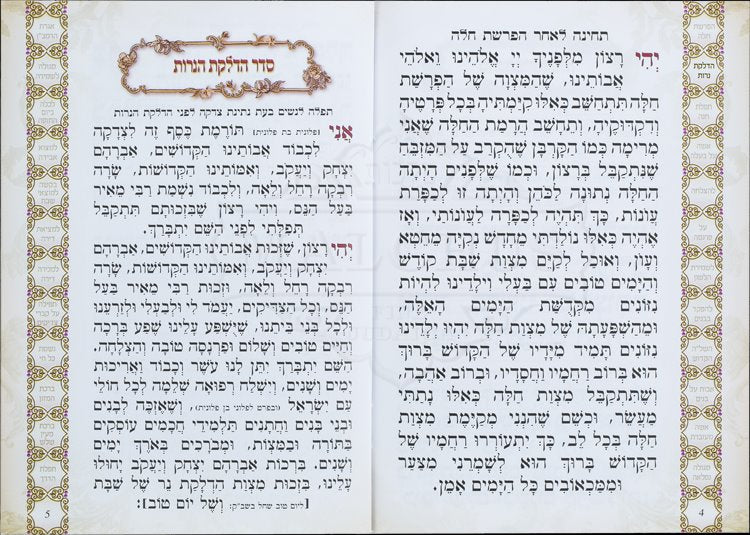 Aishet Chayil Booklet #197