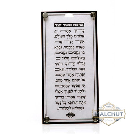 Asher Yatzar Black Frame #350