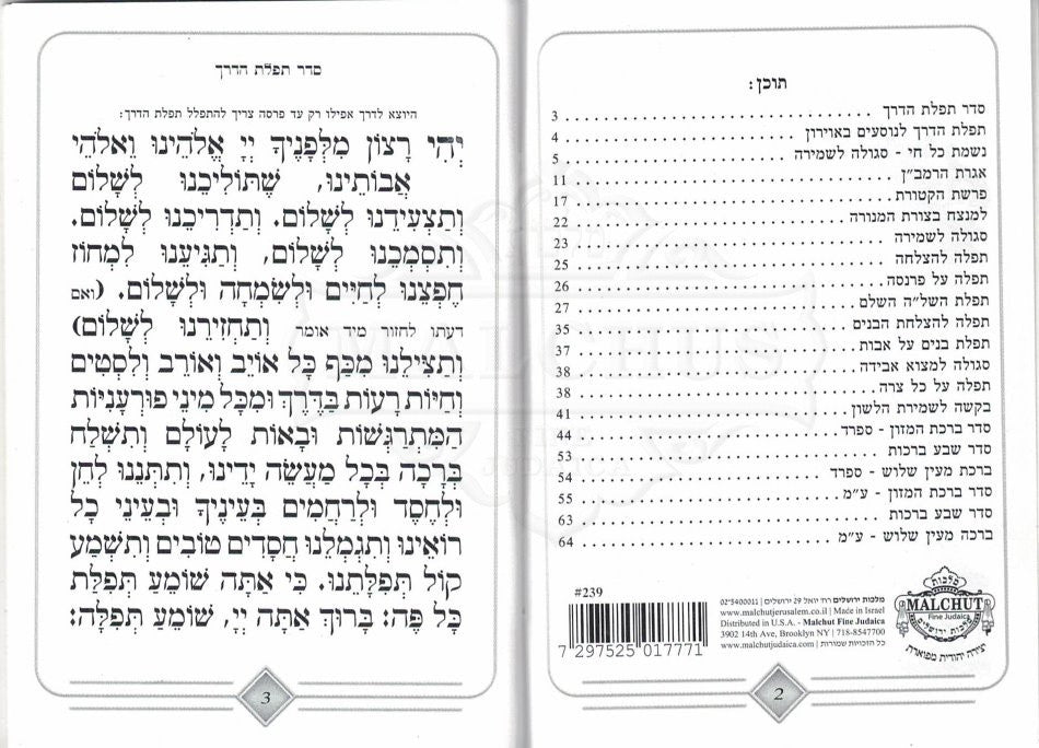 White Pocket Size Shomea Tefillah Booklet #239