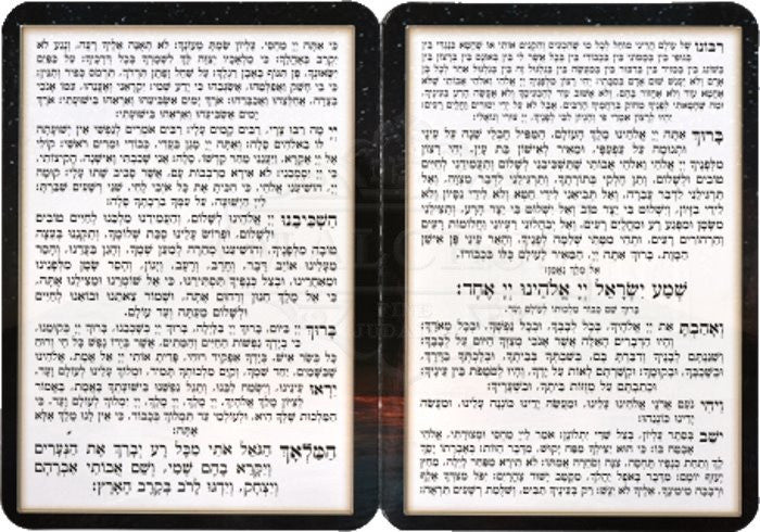 Kriat Shema Laminated Bi-Fold #232