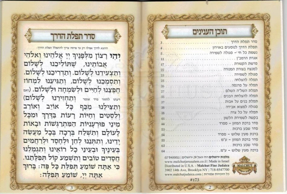 Mini Shomea Tefillah Booklet #173