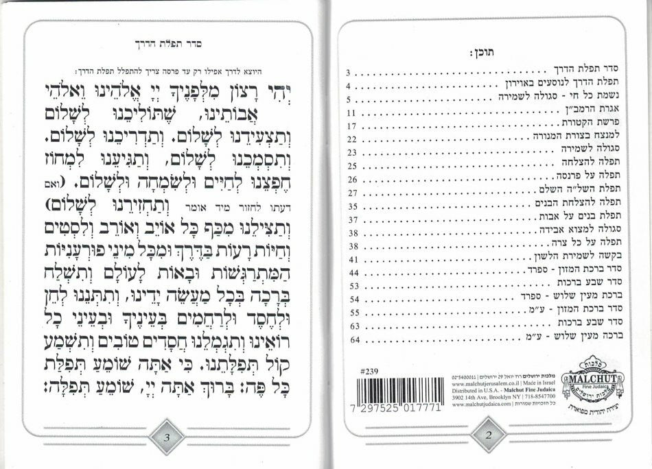 Gold Pocket Size Shomea Tefillah Booklet #239