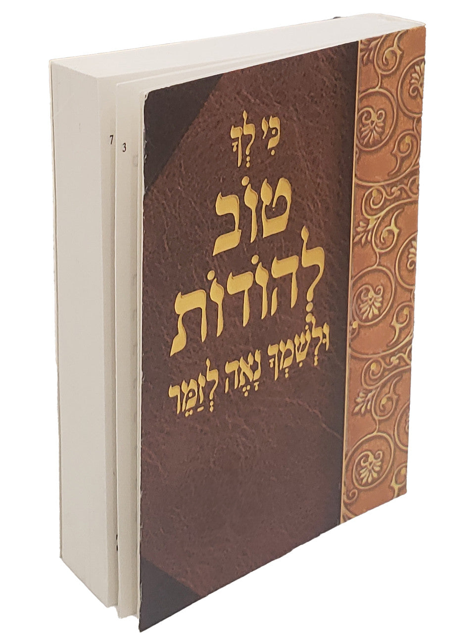 Mini Tov Lehodos Book #403