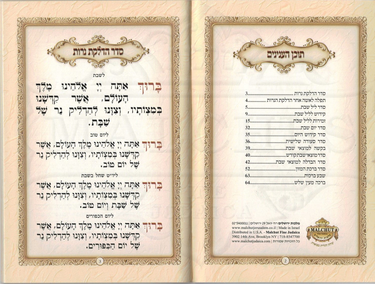 Marble Background-Gold Strip Zemirot Shabbat #177