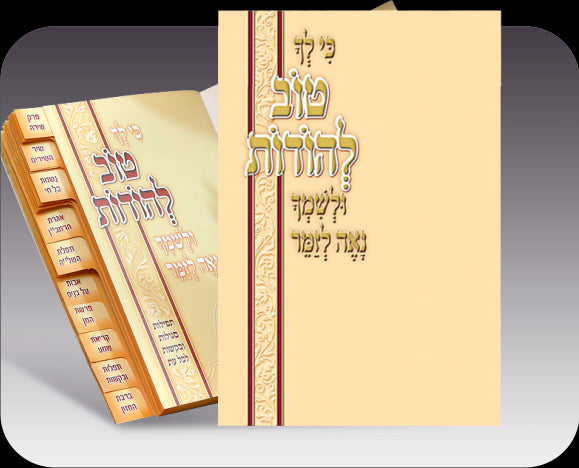 Tov LeHodos Booklet  #290