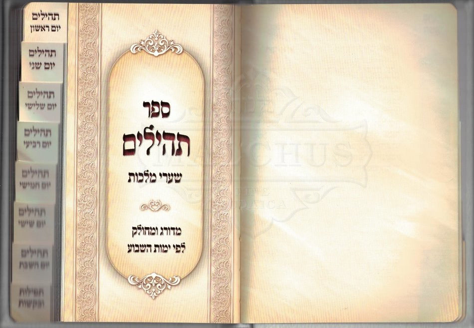 Lehodos Ulehallel Brown Hardcover #241