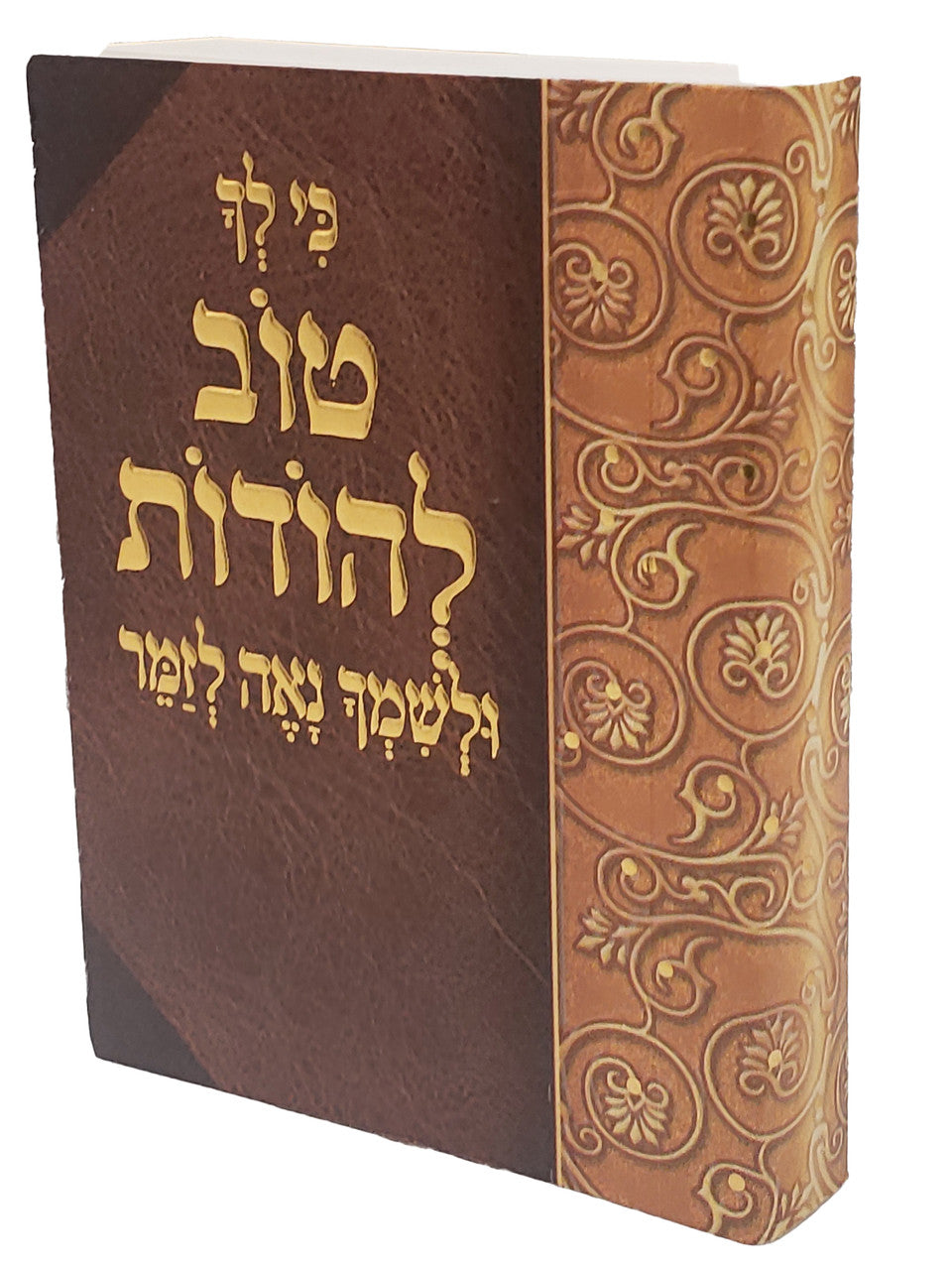 Mini Tov Lehodos Book #403