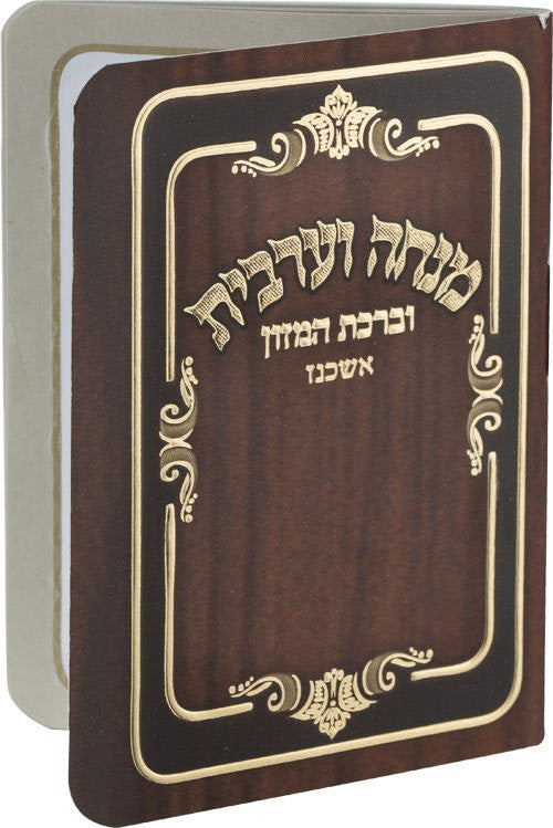 Mini Brown Mincha Maariv Booklet #183