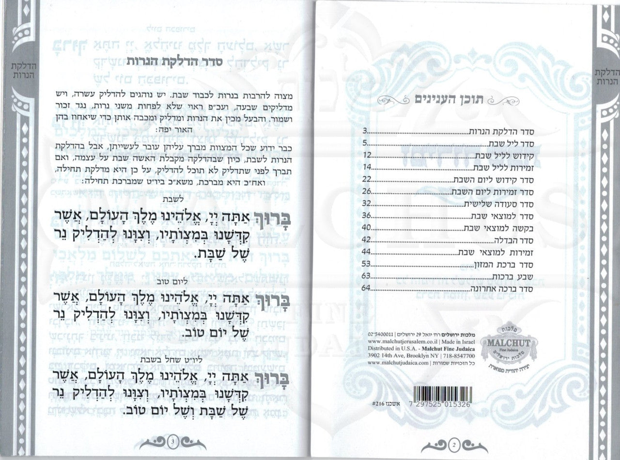 Silver Embellished Zemiros Shabbat #216
