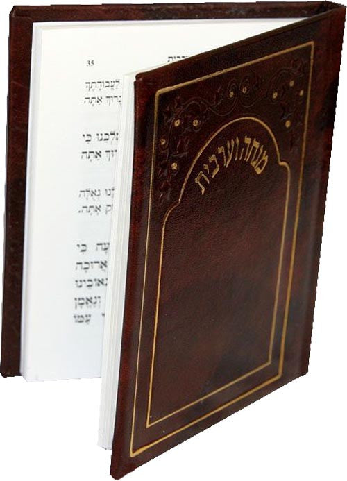 Hard Cover Mincha Maariv  #290