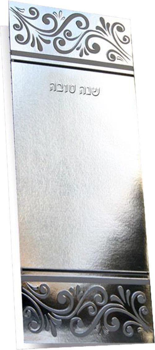Shana Tovah Simanim Silver Metallic Card #787