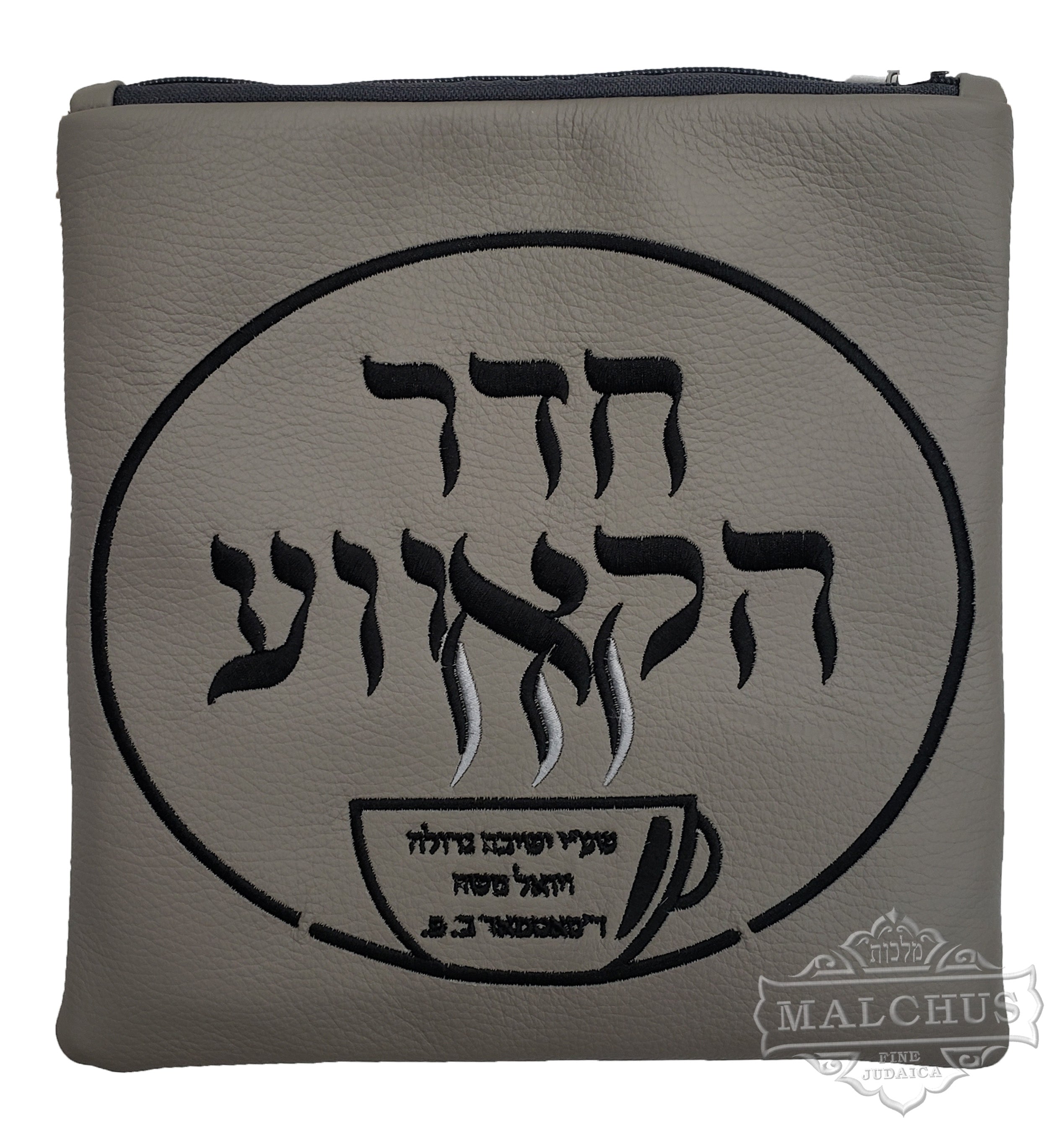 Tzedakah Bag with Custom Logo