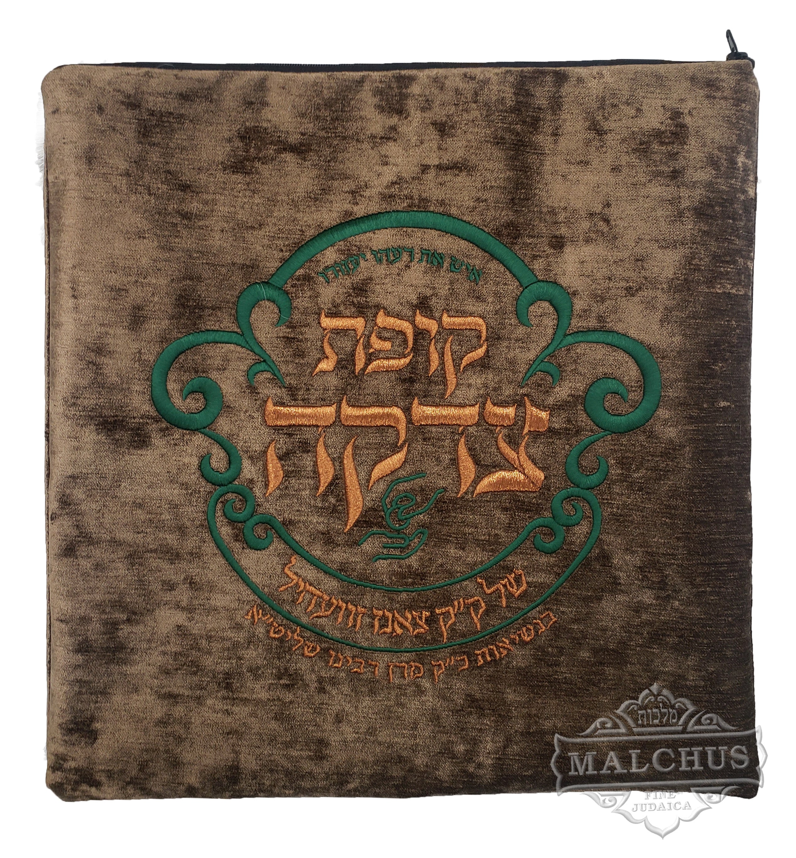 Tzedakah Bag with Custom Logo