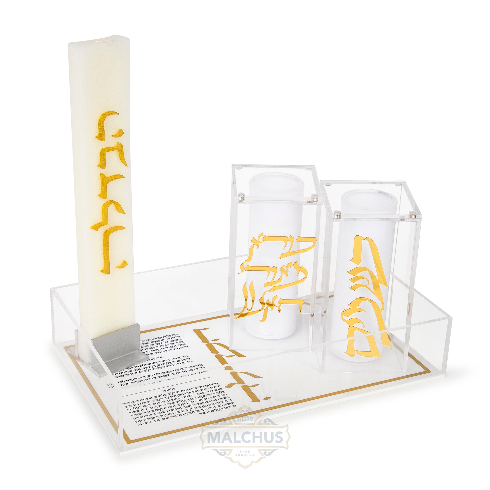 Malchut Lucite Havdalah Set #325