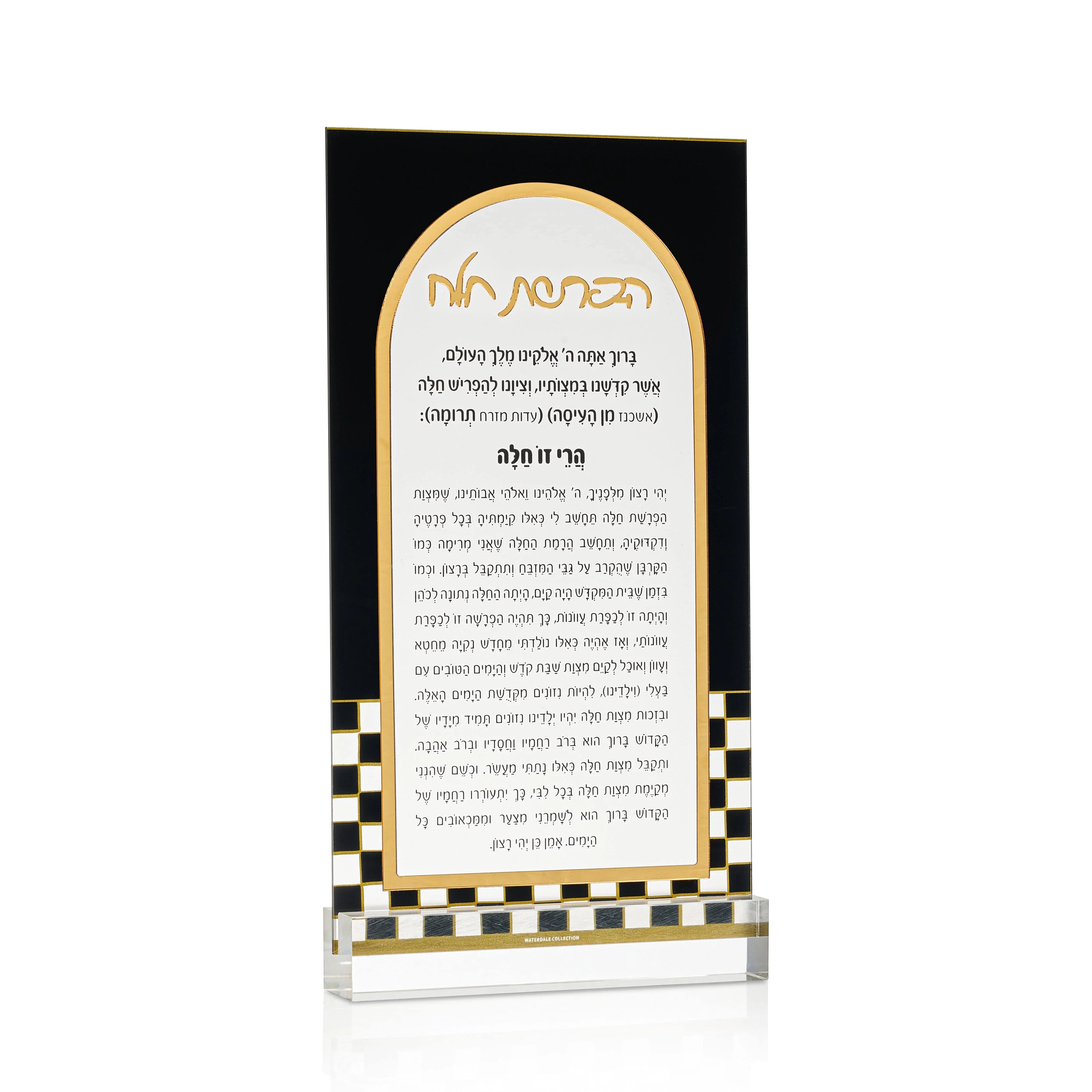 Onyx Hafrashas Challah Card