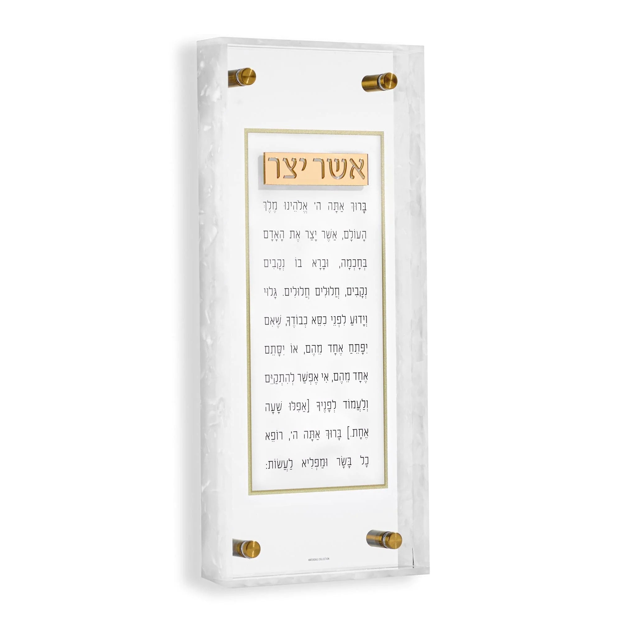 Pearlstone Frame Asher Yatzar
