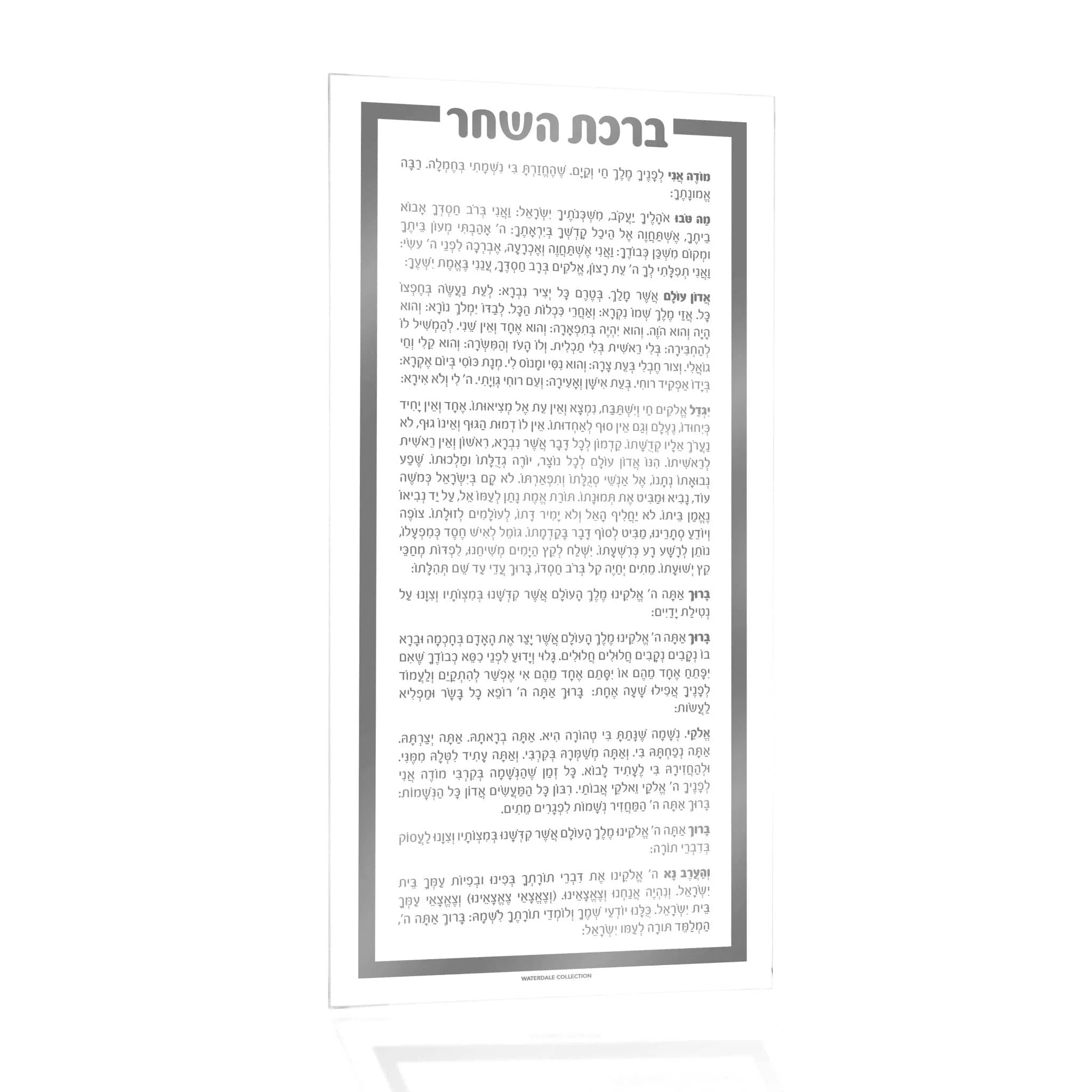 Birchas Hashachar Card