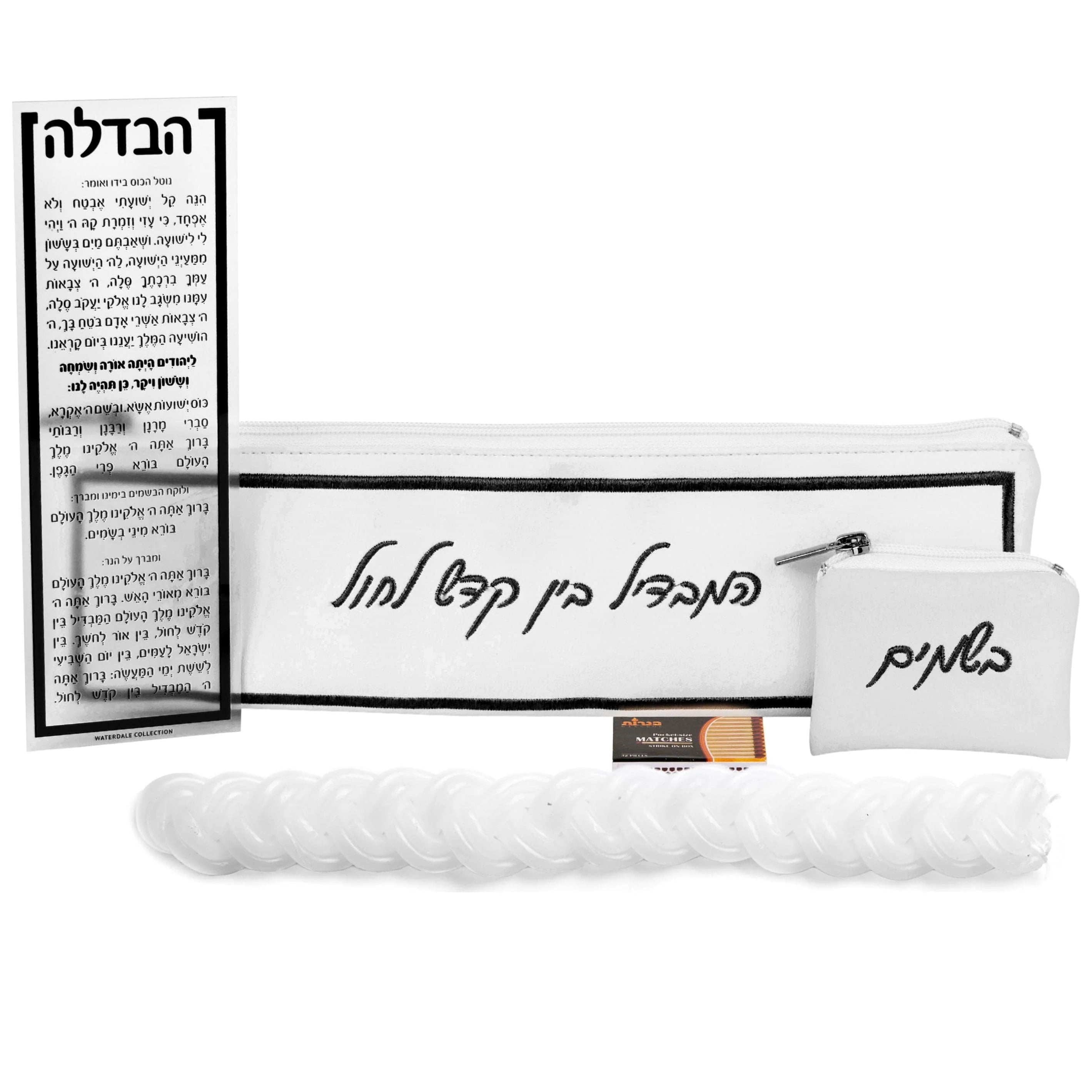 Hotel Style Havdalah Set
