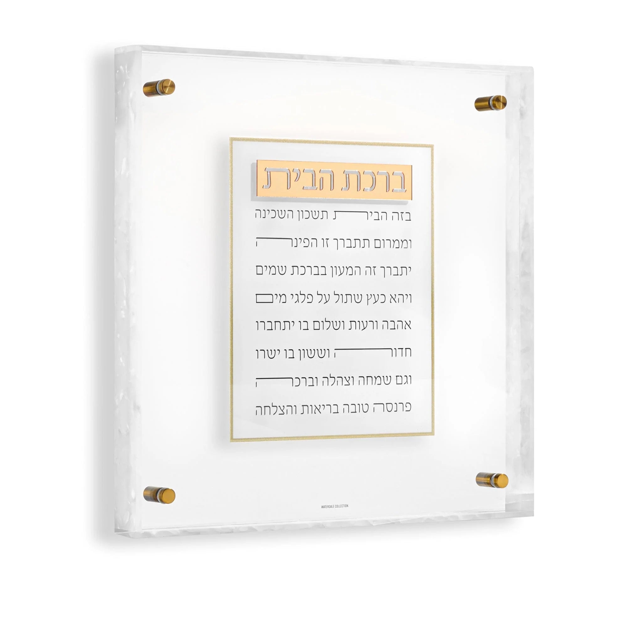 Pearlstone Frame Birchas Habayis