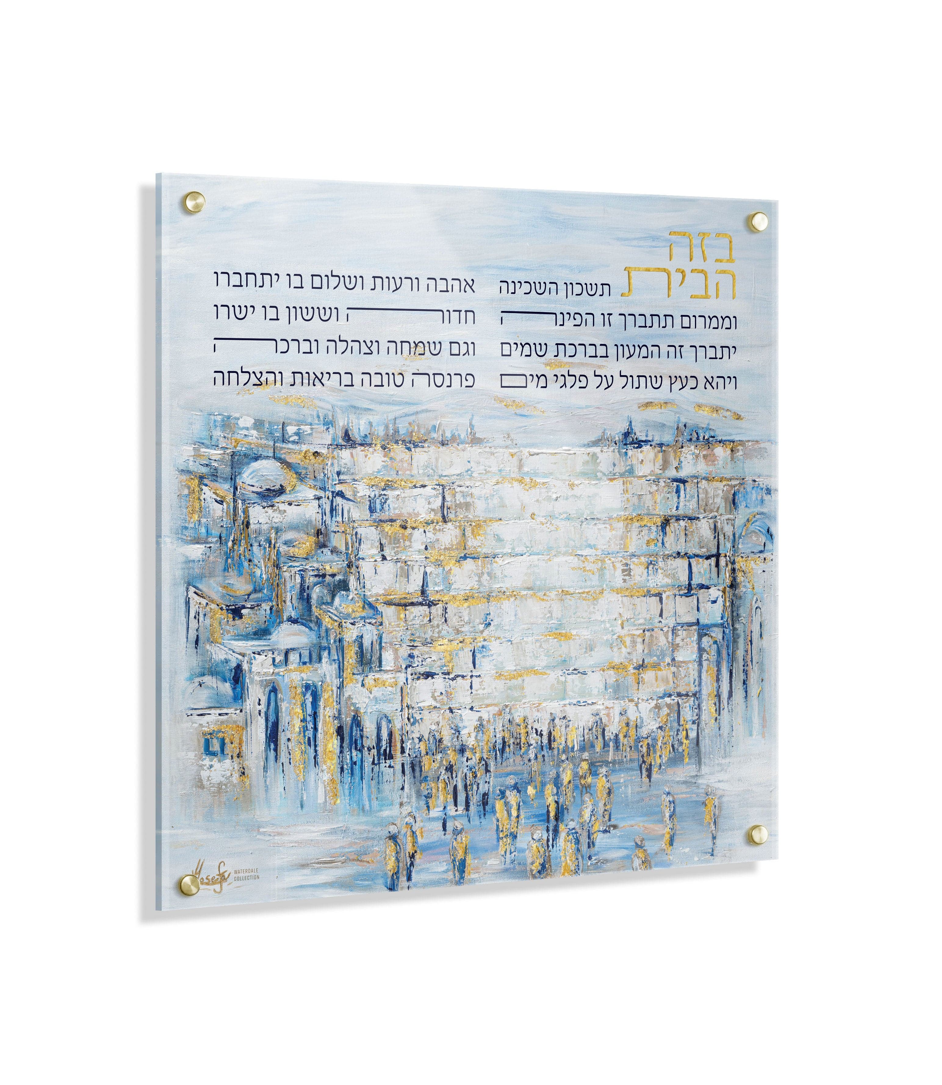 Painted Yosefa Kosel Birchas Habayis