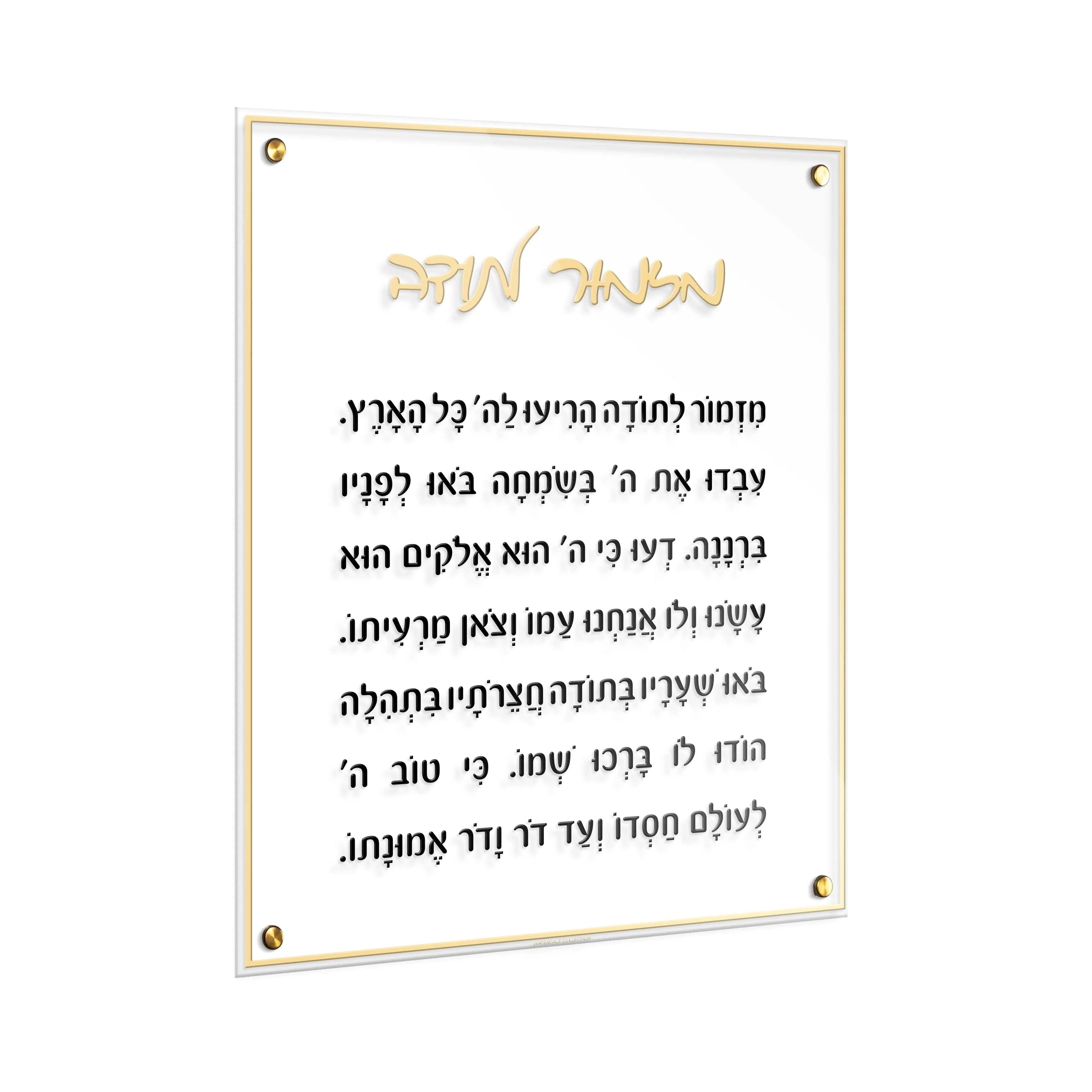 Mizmor Lesoda Classic Wall Art
