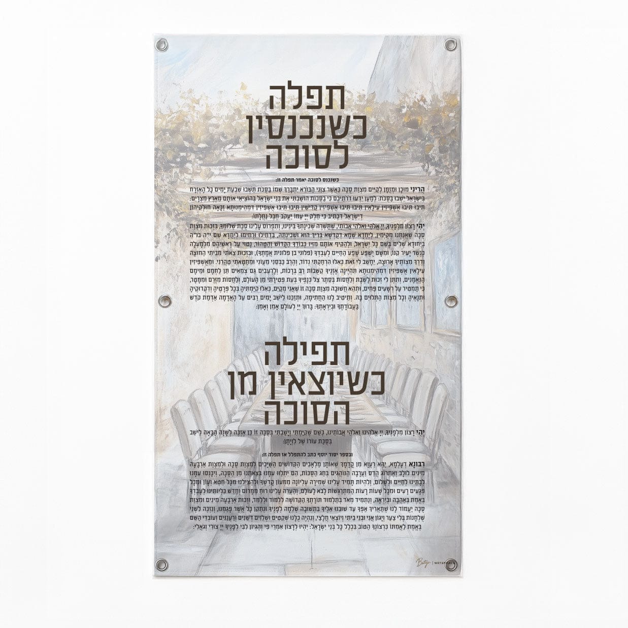 Painted by Batya Silver Sukkah Tefillah Vinyl Decoration