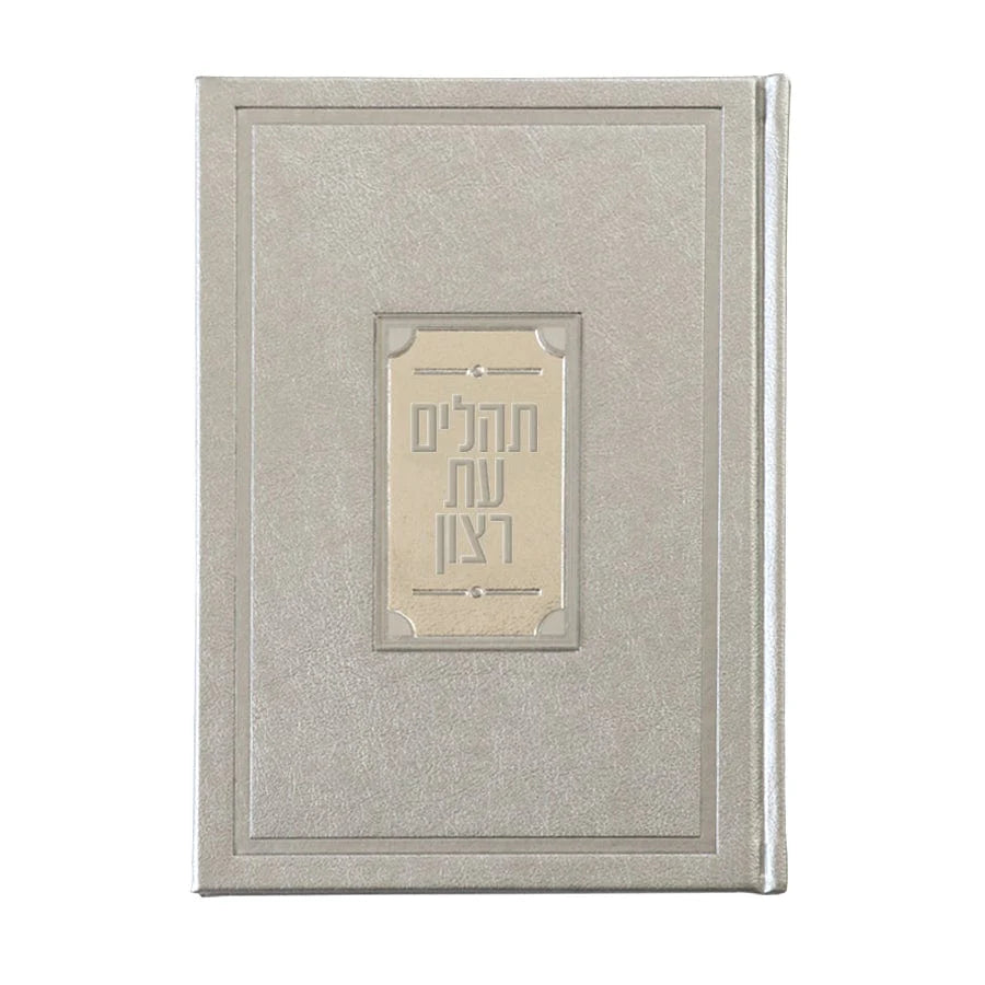 Leather Tehillim with Lucite Plate