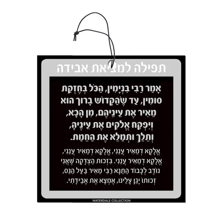 Amer Reb Binyamin Keychain