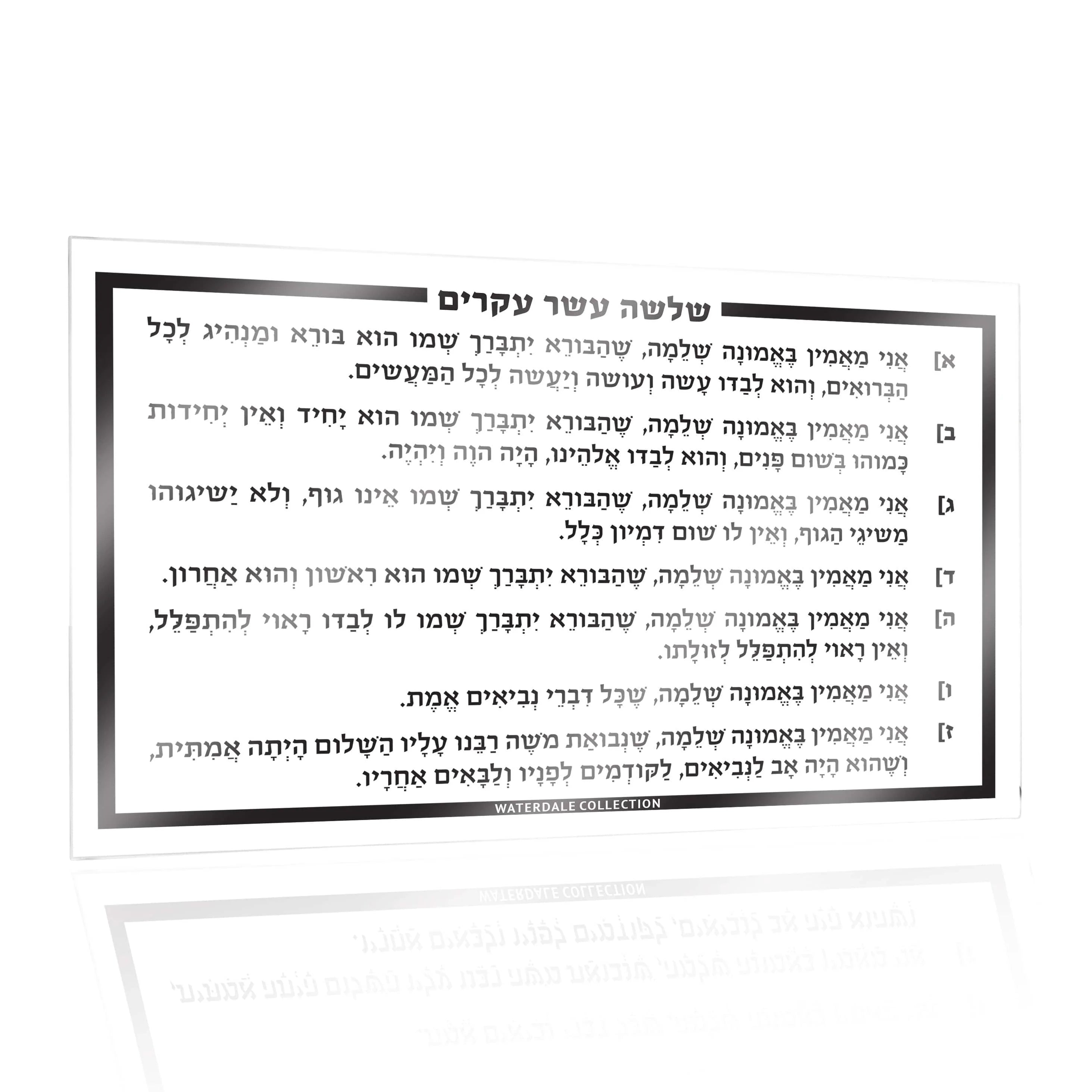 Ani Maamin Card