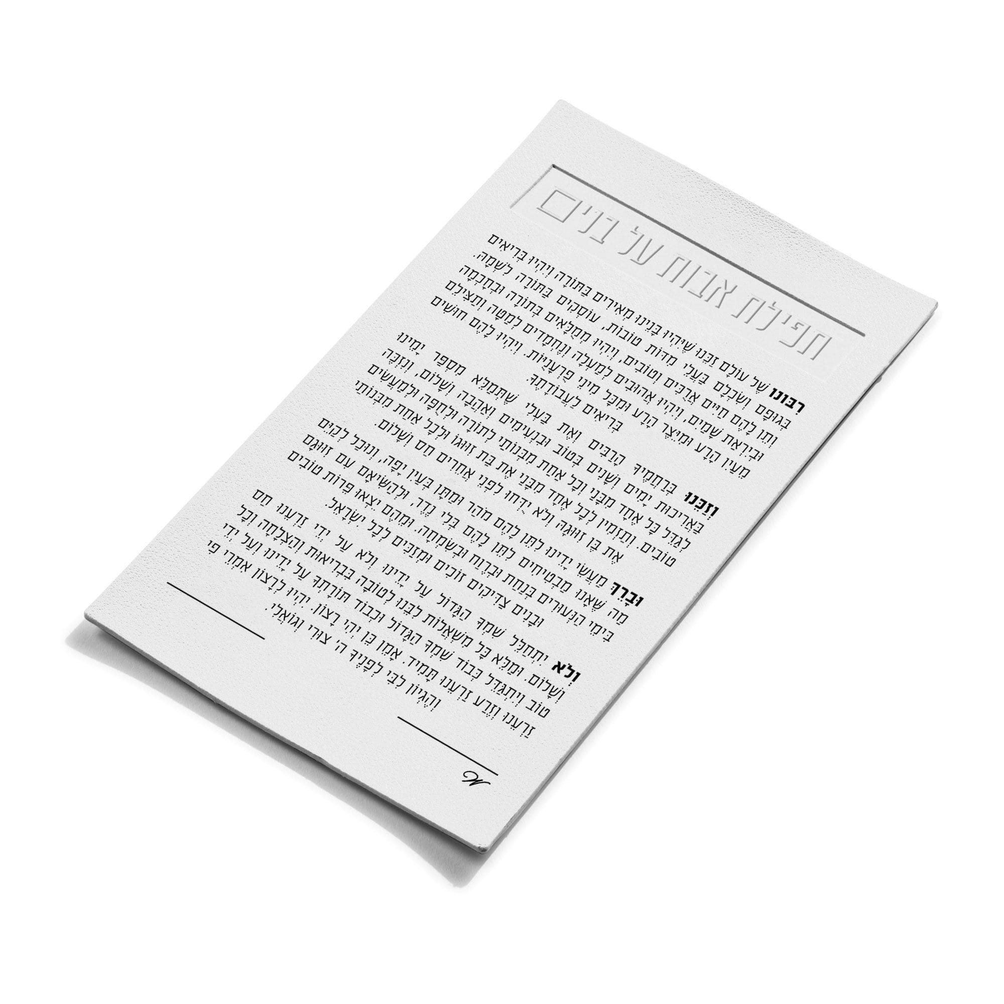 Leather Tefillas Bonim Magnet