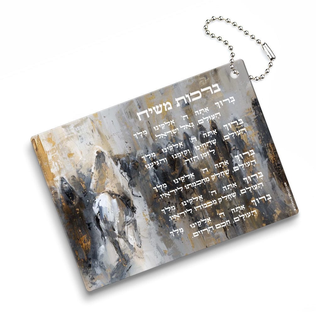 Birchos Mashiach Keychain