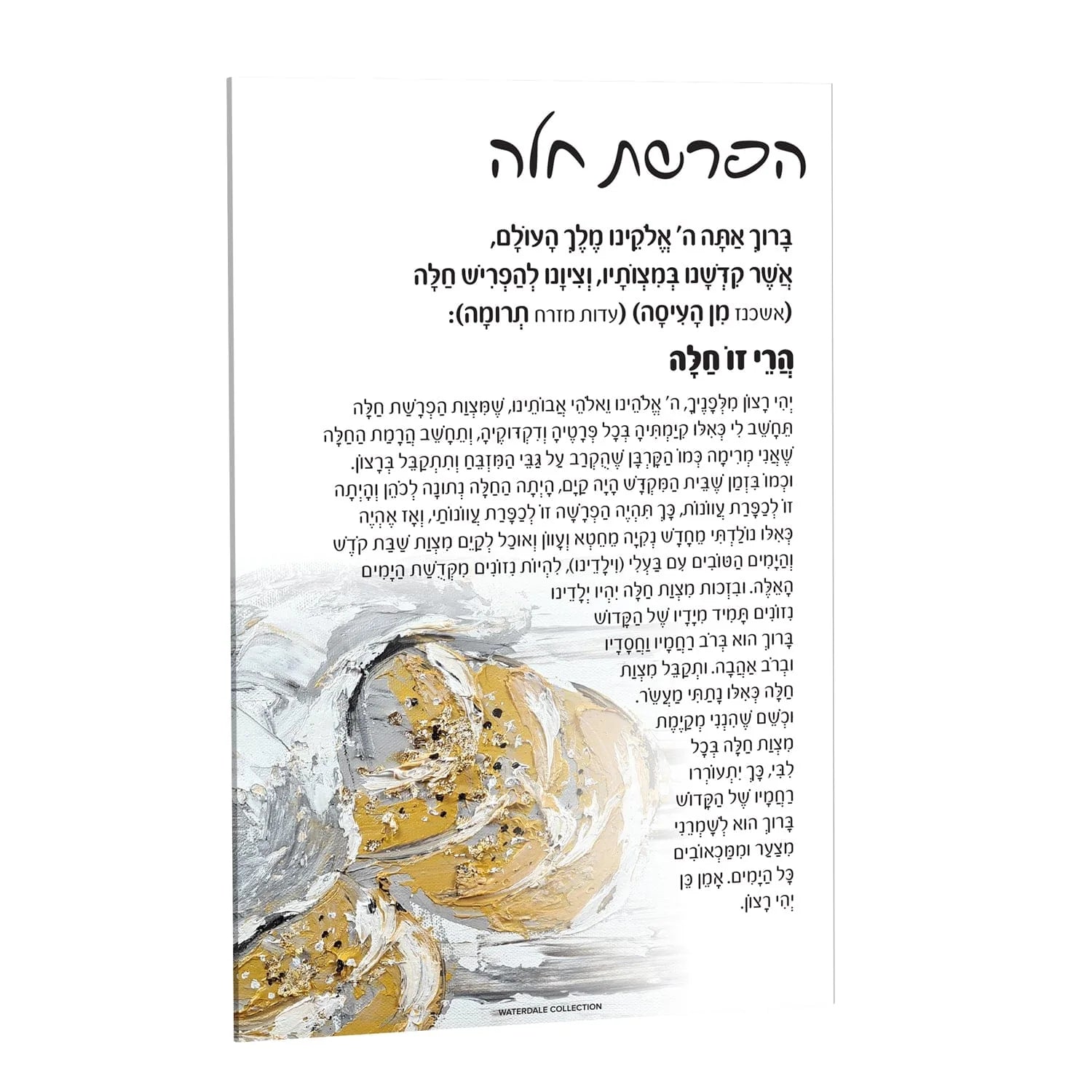 Painted Hafrashas Challah Card