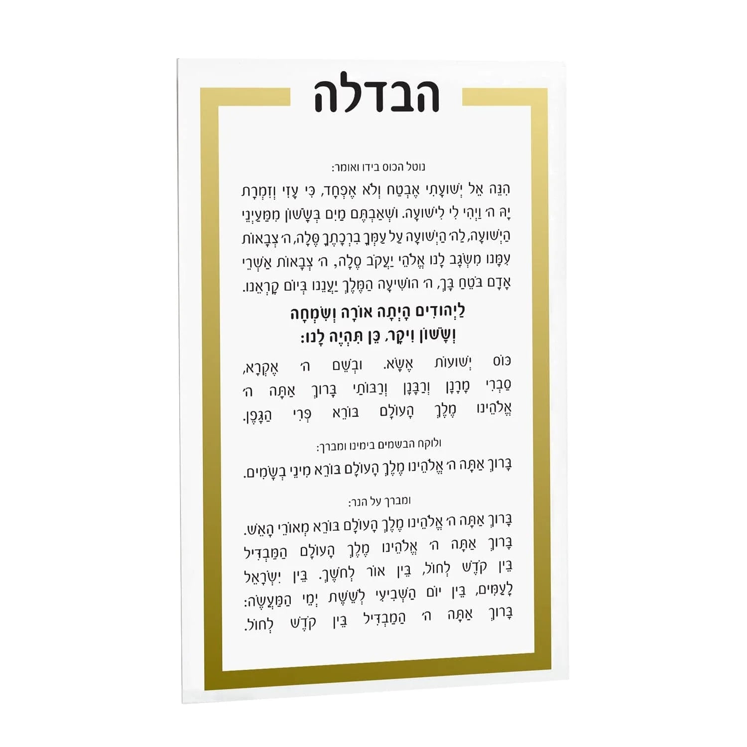 Luxury Havdalah Card