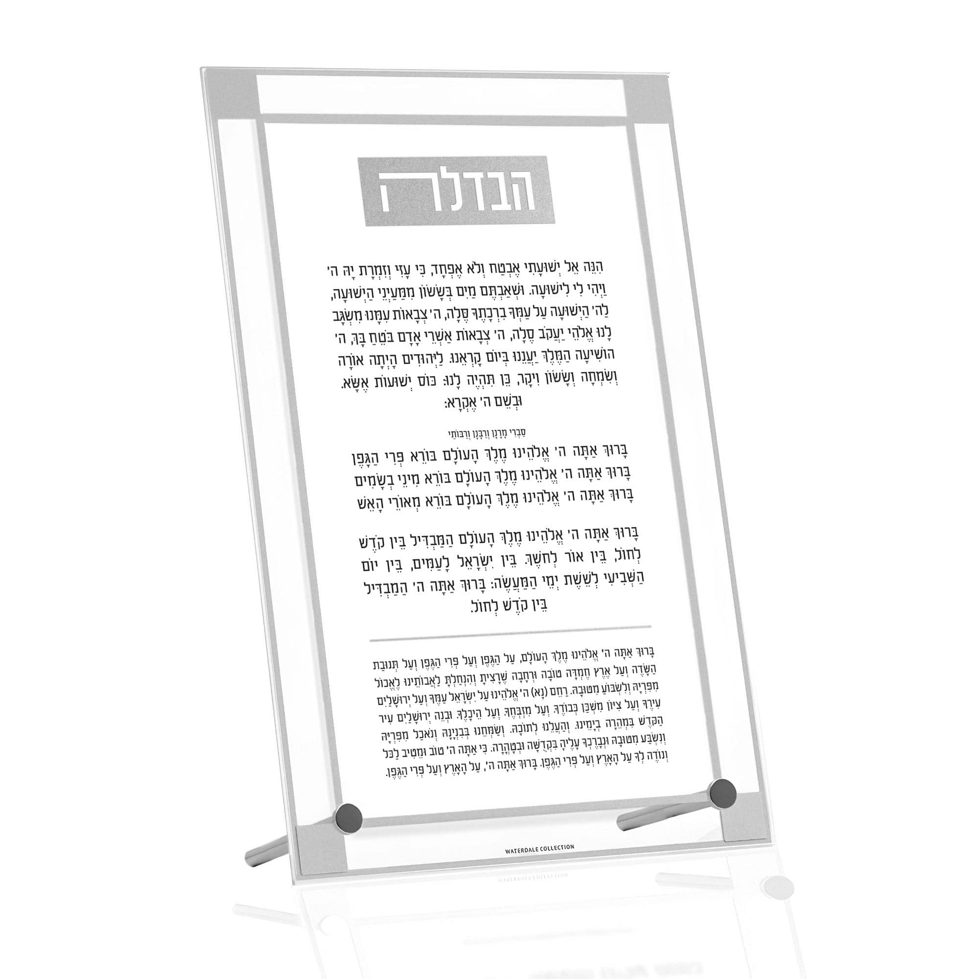 Classic 2.0 Basic Tabletop Havdalah