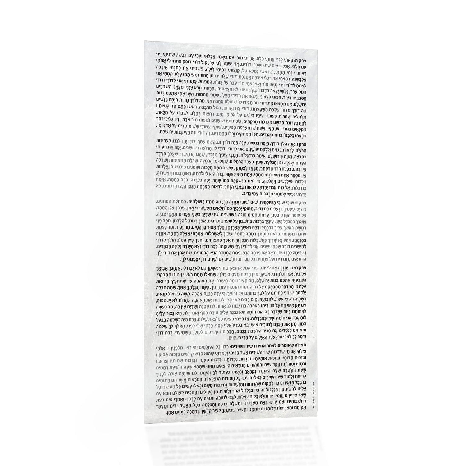 Shir Hashirim Card