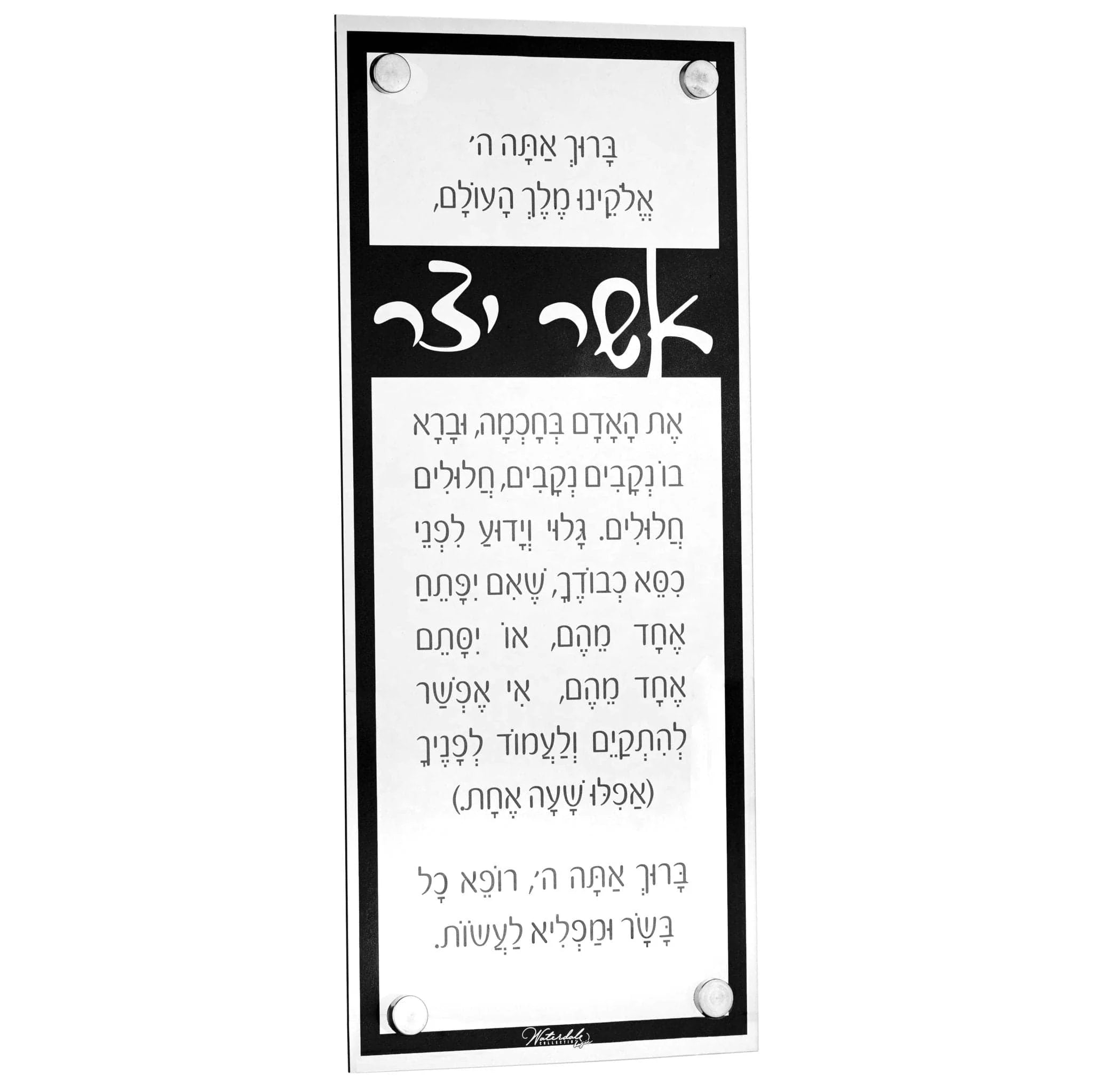 Basics Traditional Asher Yatzar
