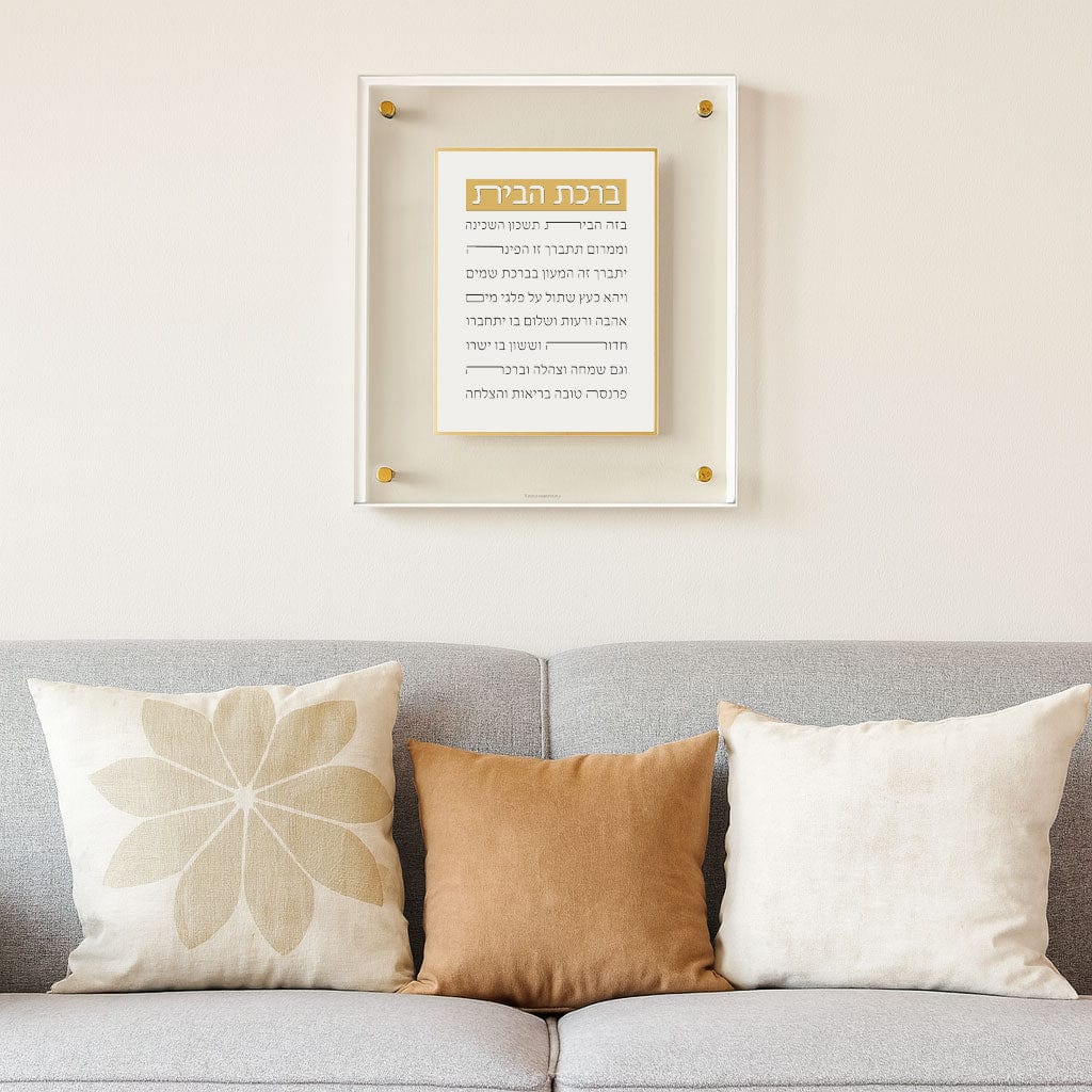 Pearlstone Frame Birchas Habayis