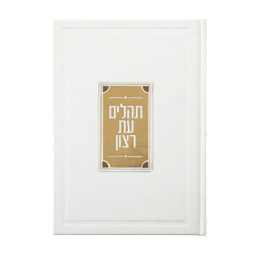 Leather Tehillim with Lucite Plate
