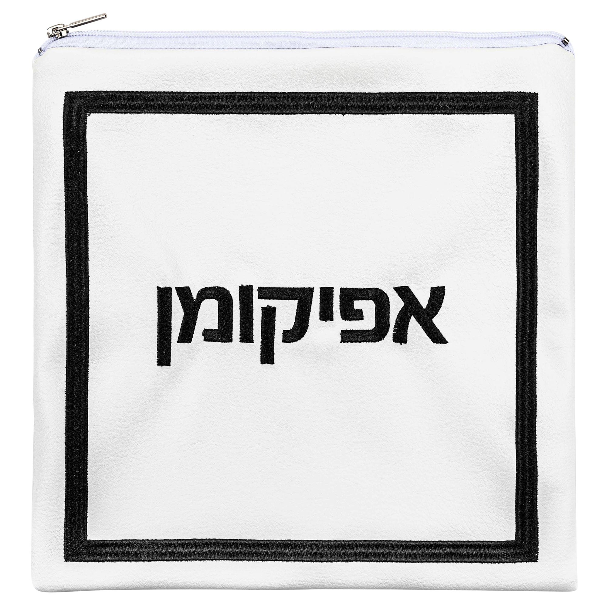 Hotel Style Afikoman Bag