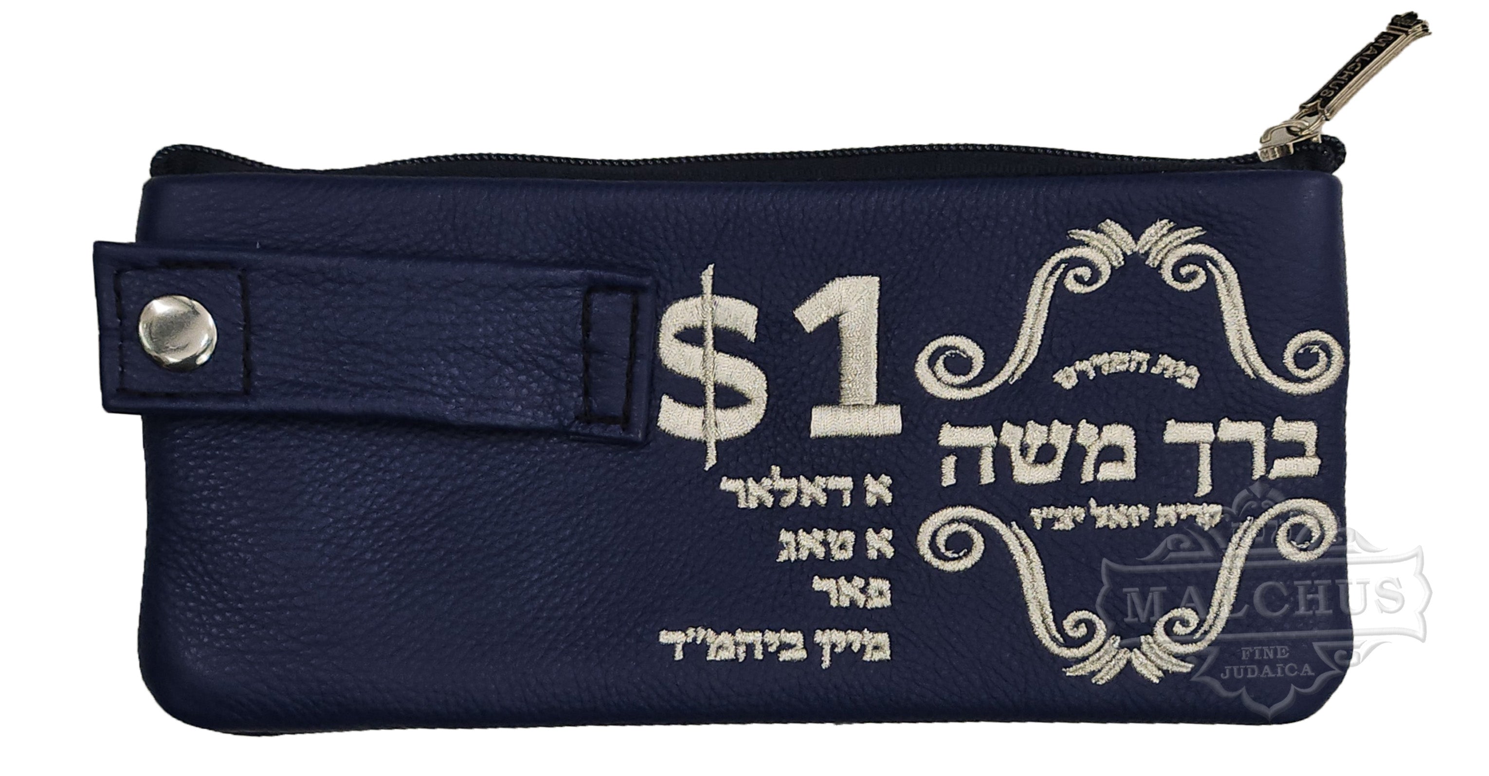 Tzedakah Bag with Custom Logo