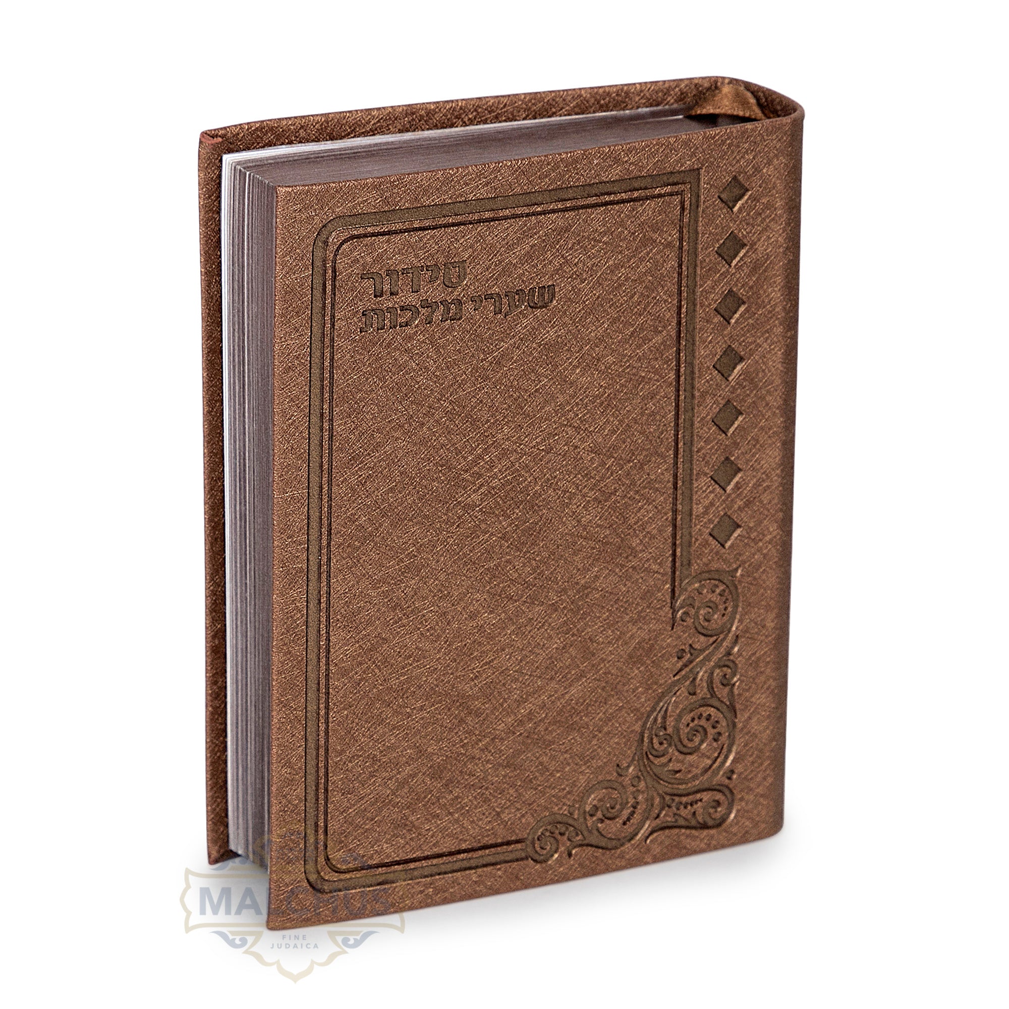 Classic Siddur Brown Color #294