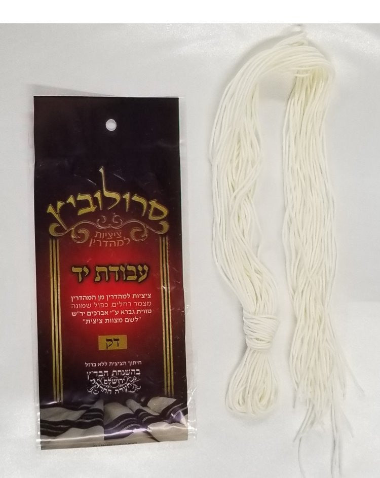 Hand Made Thin Tzitzis Strings