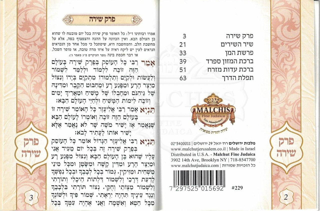 Mini Perek Shira Booklet #229