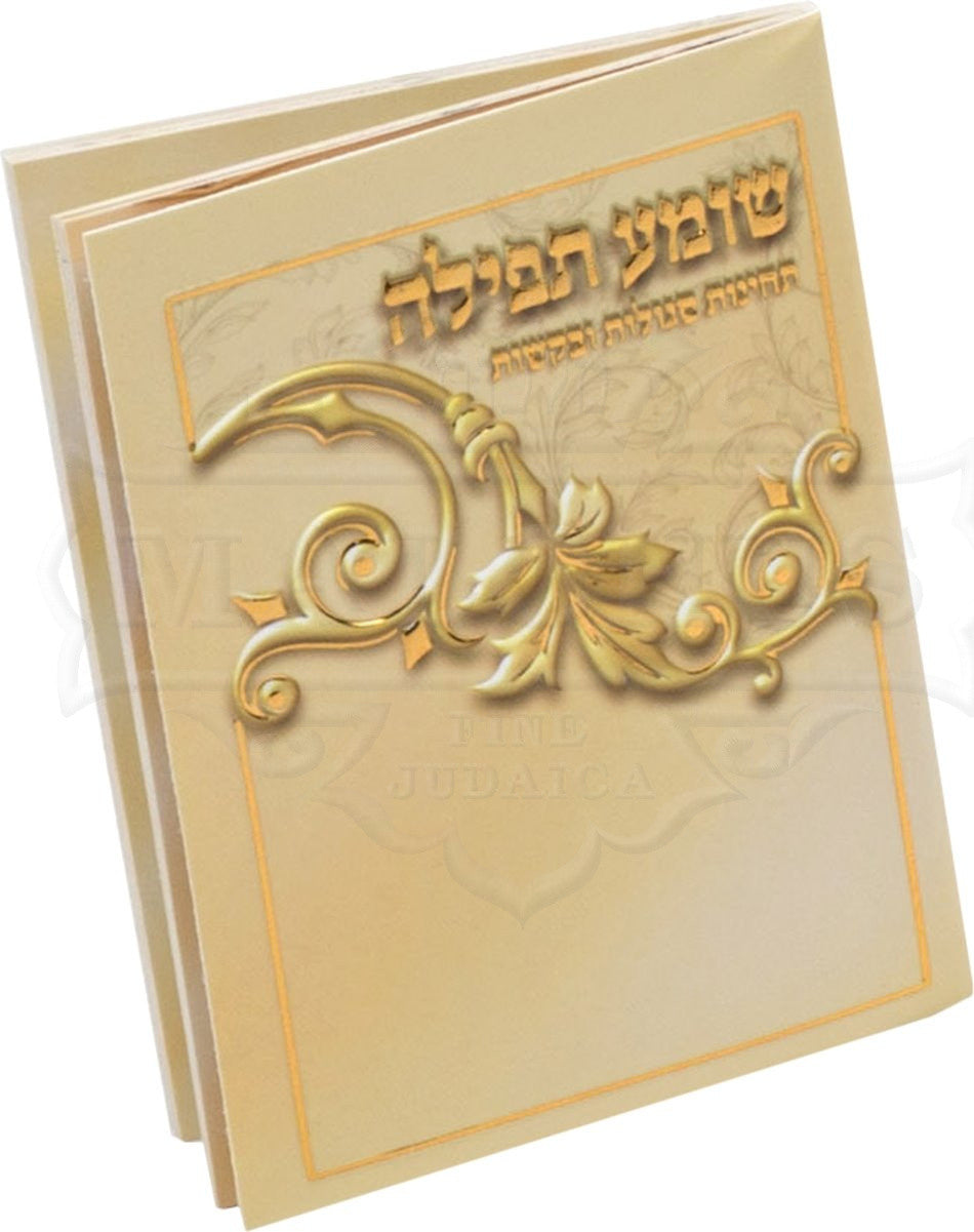 Mini Shomea Tefillah Booklet #173