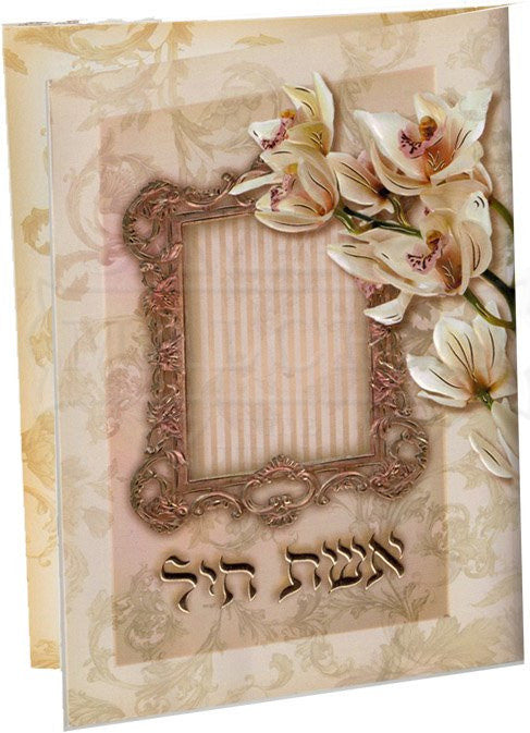 Aishet Chayil Booklet #197