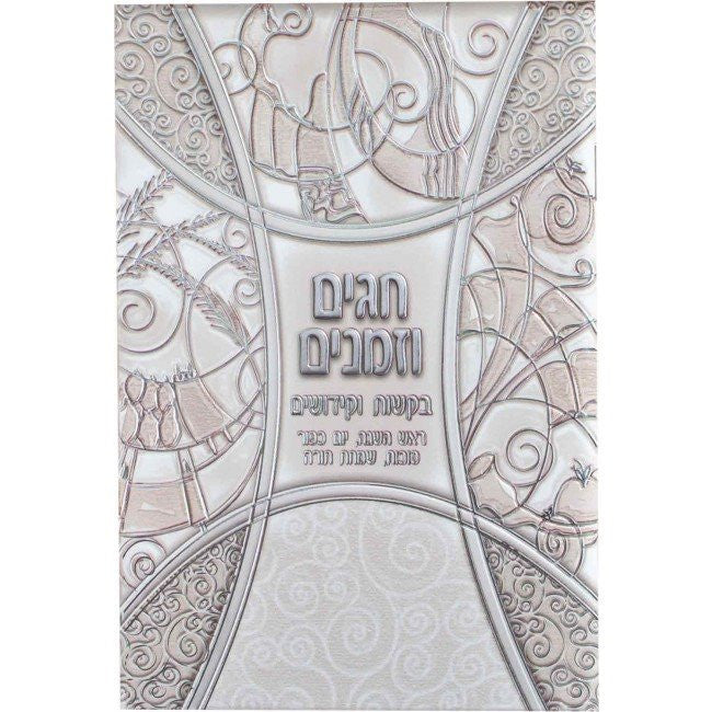 Chagim U'Zmanim Tishrei Booklet #194