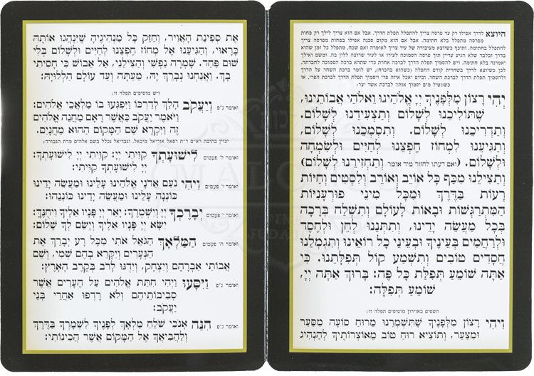 Tefillat Haderech Laminated Bi-Fold #189