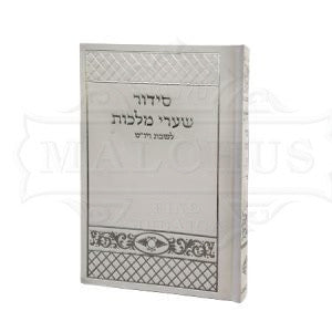 Quilted Black Flexi-Bind Siddur for Shabbos and Yom Tov White #68